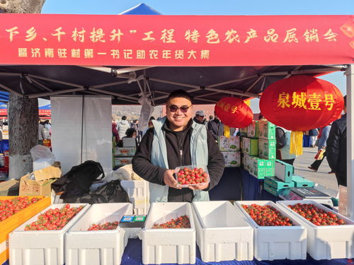 济南“万人下乡·千村提升”工程特色农产品展销会暨驻村第一书记助农年货大集火热开市